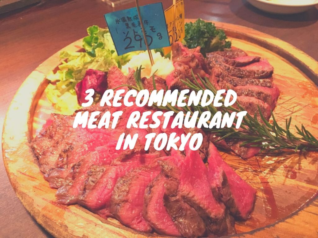 3 Recommend Meat Restaurants In Tokyo 肉料理が絶品都内おすすめ3店舗 Travel With Mi